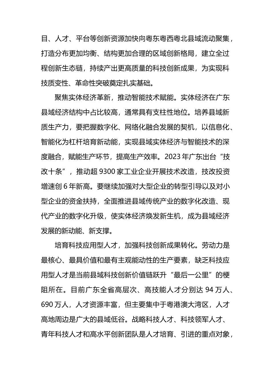 以新质生产力赋能县域经济.docx_第2页