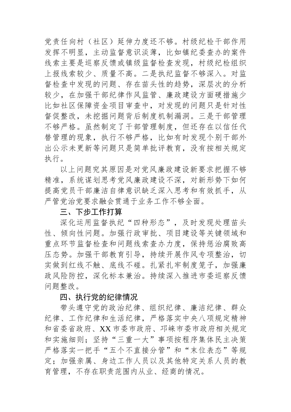 市党员领导干部2023年度述责述廉报告.docx_第3页