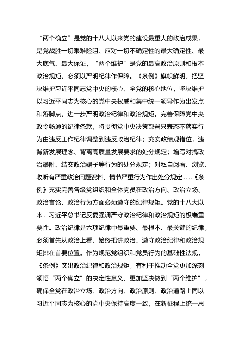 党纪学习教育专题辅导：从《条例》修订看如何全面加强纪律建设.docx_第2页