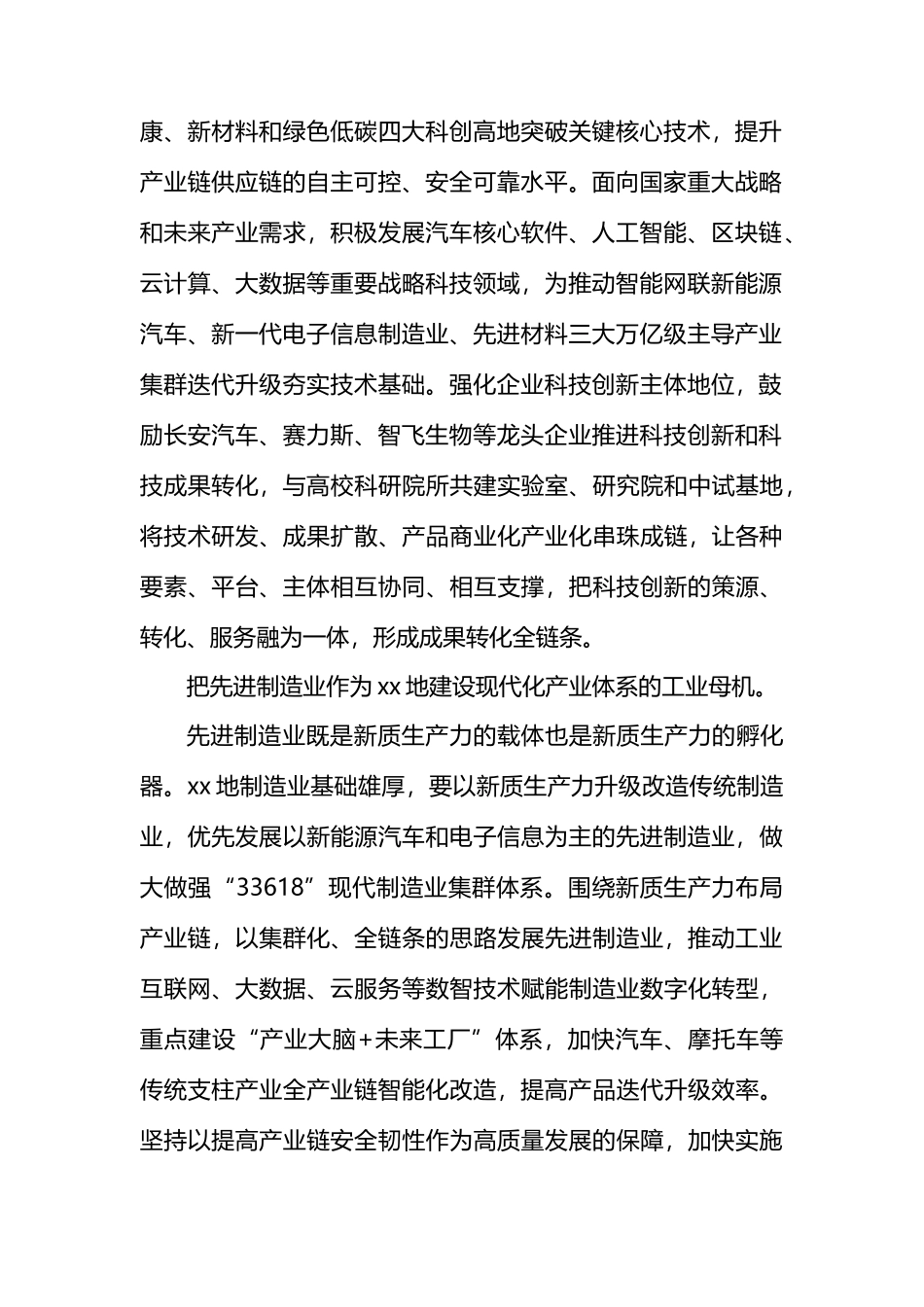 以新质生产力引领XX地现代化产业体系建设.docx_第2页
