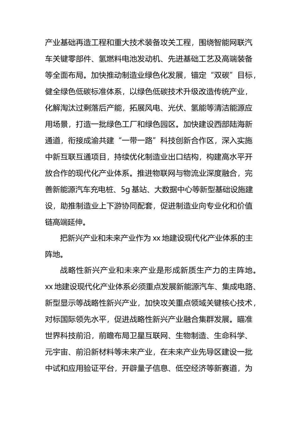 以新质生产力引领XX地现代化产业体系建设.docx_第3页