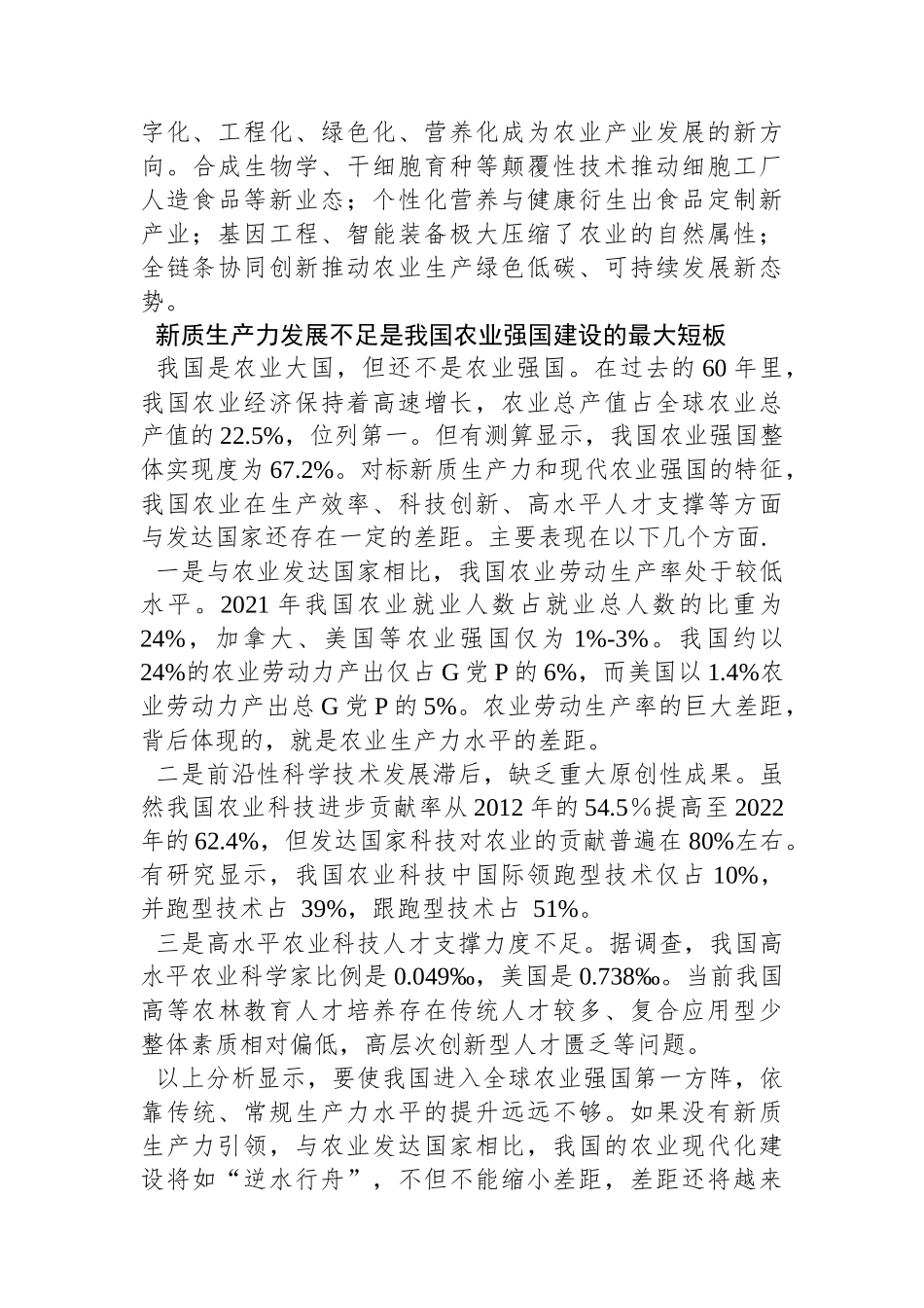 以新质生产力引领农业强国建设.docx_第2页