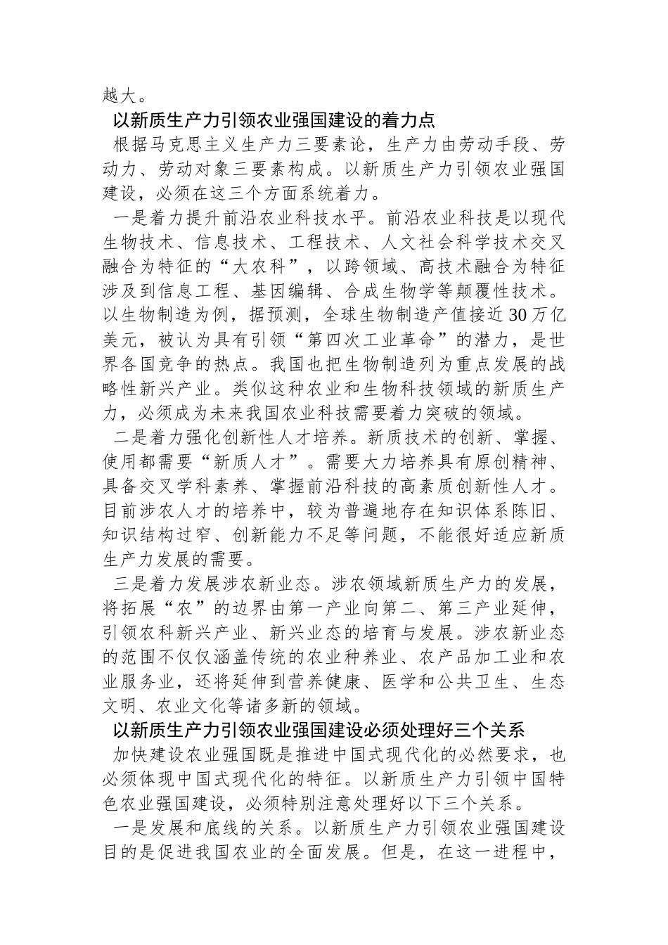 以新质生产力引领农业强国建设.docx_第3页