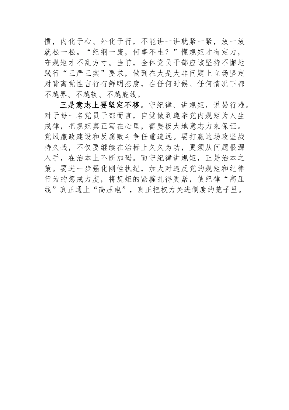 党纪学习教育专题讨论发言提纲.docx_第2页