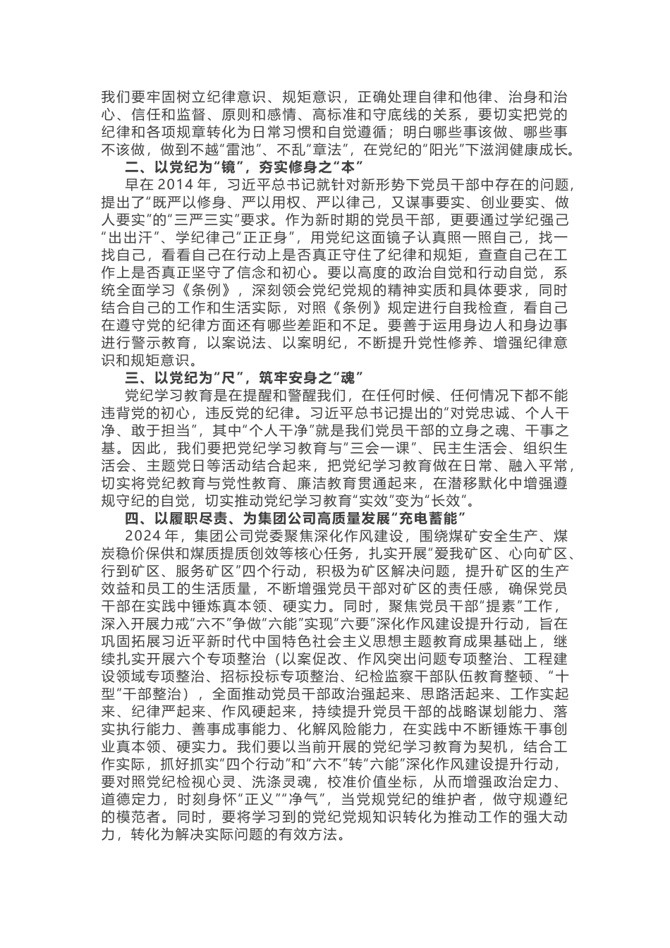 党纪学习教育专题研讨4篇.docx_第3页