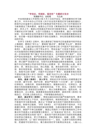 党纪学习教育专题研讨4篇.docx
