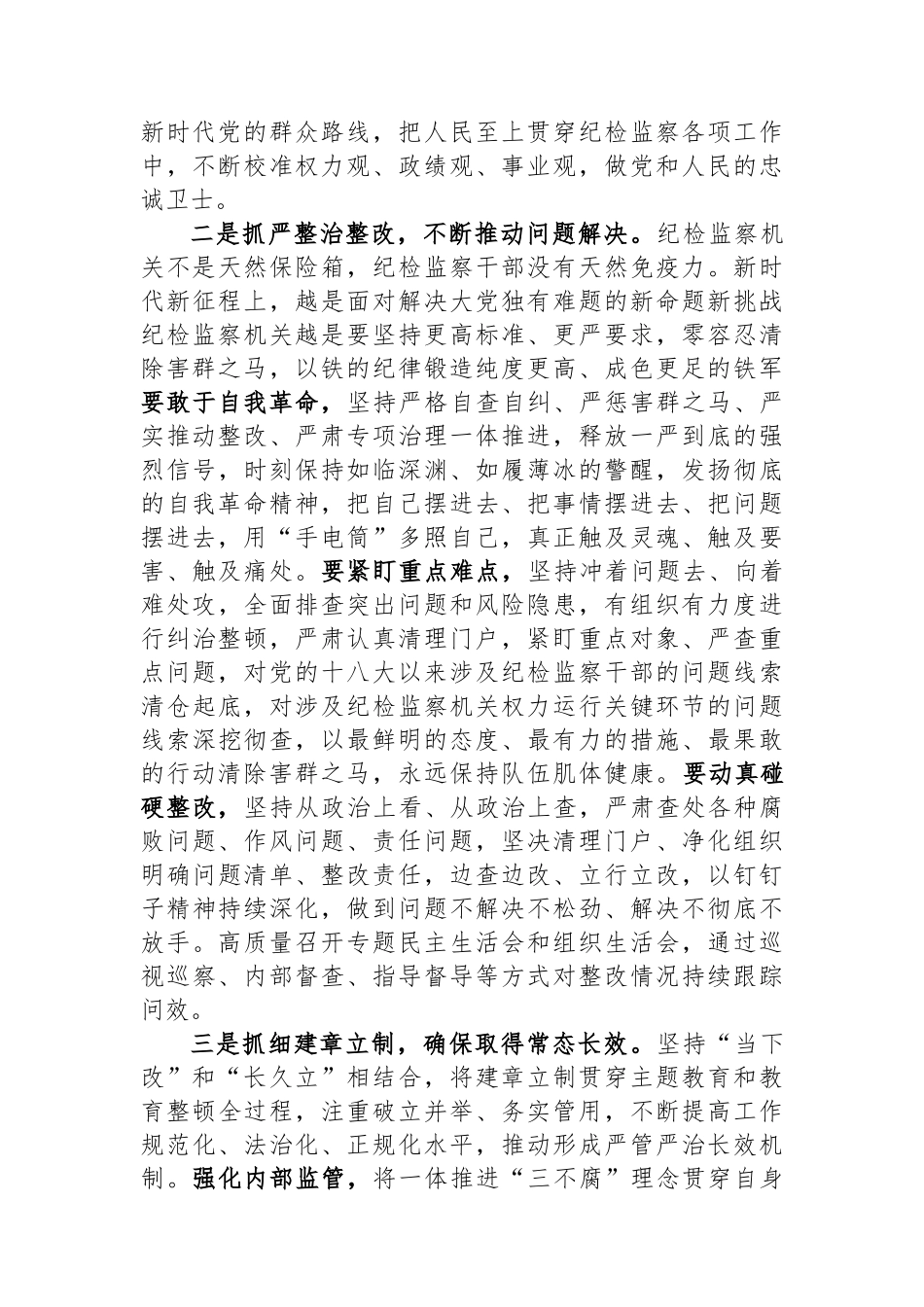 市纪委监委办公厅主任纪检监察干部队伍教育整顿研讨发言.docx_第2页