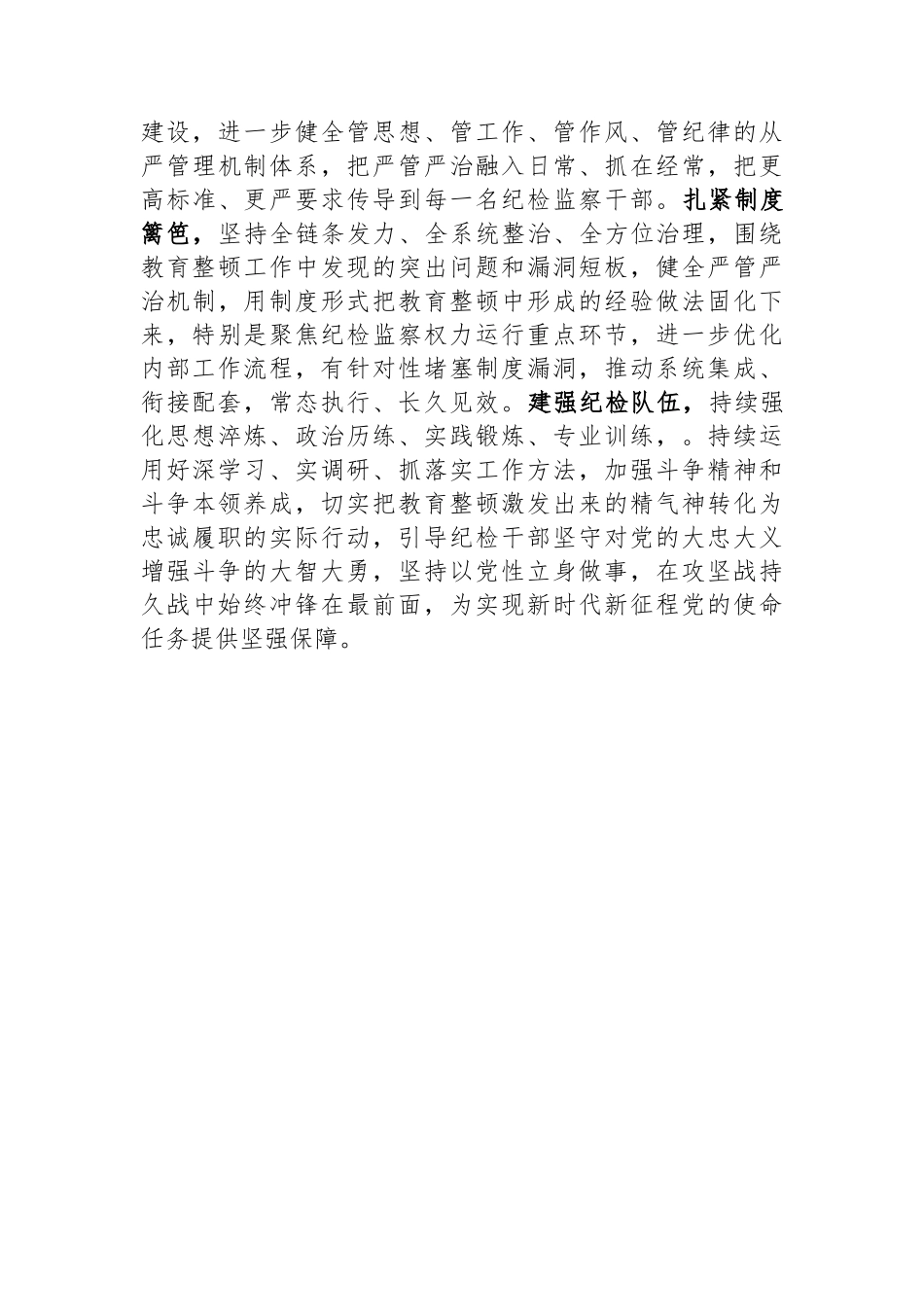 市纪委监委办公厅主任纪检监察干部队伍教育整顿研讨发言.docx_第3页