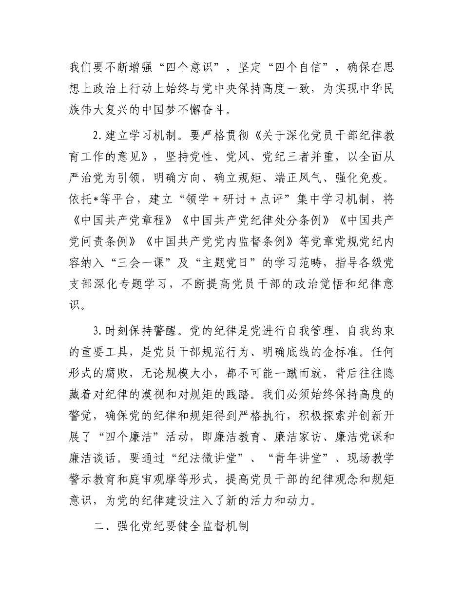 党纪学习教育专题研讨发言.docx_第2页