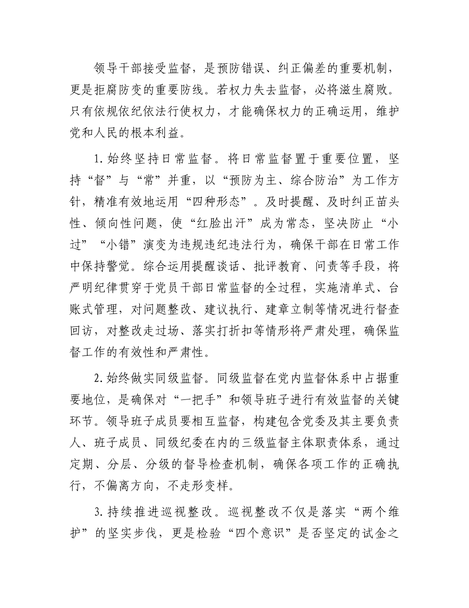 党纪学习教育专题研讨发言.docx_第3页