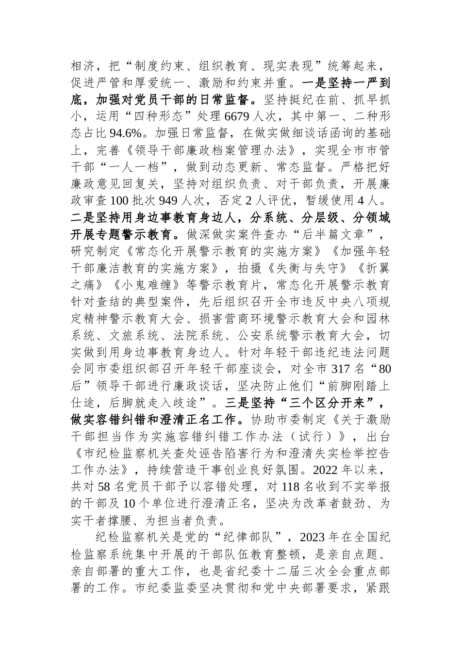 市纪委监委关于2023年度重点工作完成情况汇报.docx_第3页