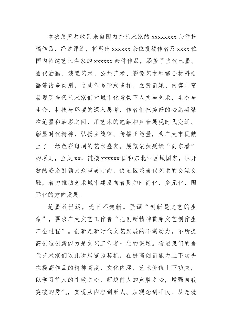 艺术主题类开幕式致辞材料汇编（6篇）.docx_第3页