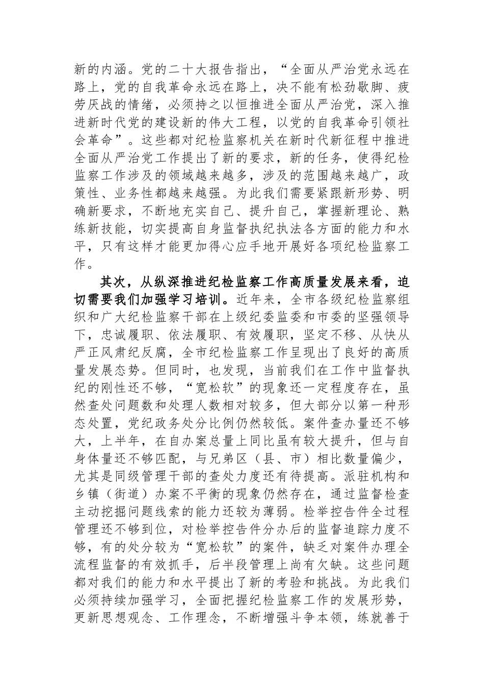 市纪委书记在全市纪检监察干部培训班上的动员讲话.docx_第2页