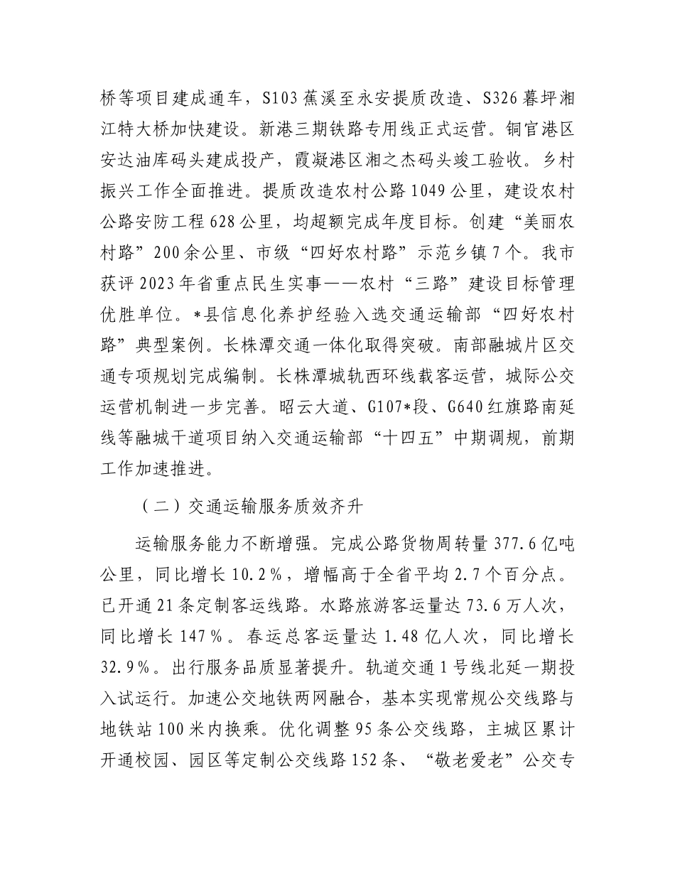 市交通运输局党组书记、局长在2024年全市交通运输工作会议上的讲话.docx_第3页
