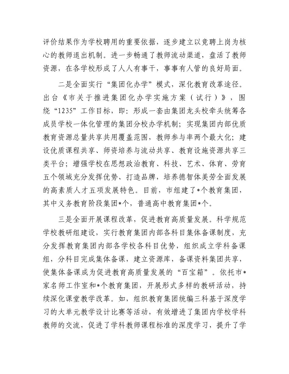 市教育改革工作典型经验交流.docx_第2页