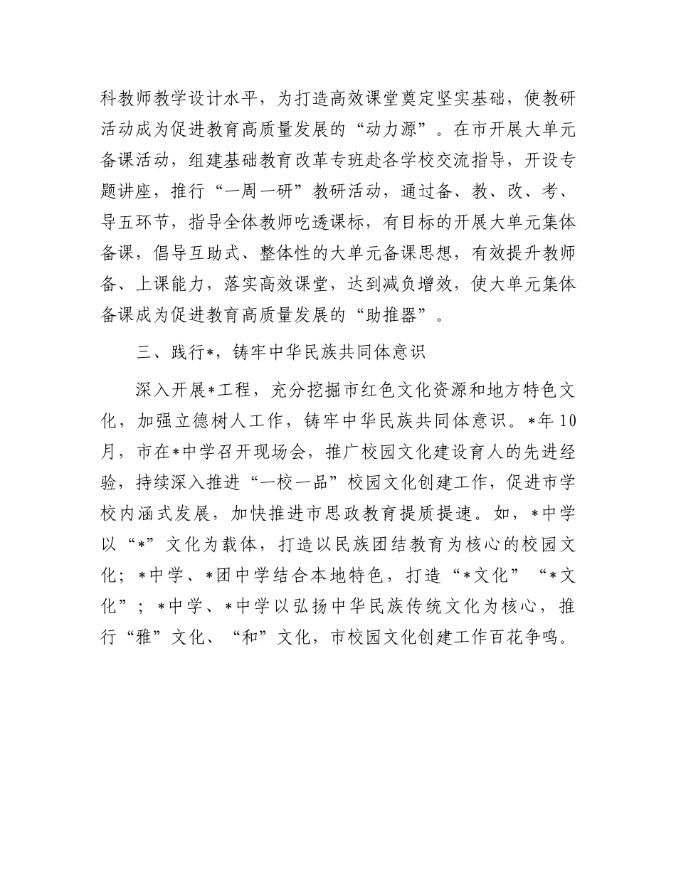 市教育改革工作典型经验交流.docx_第3页