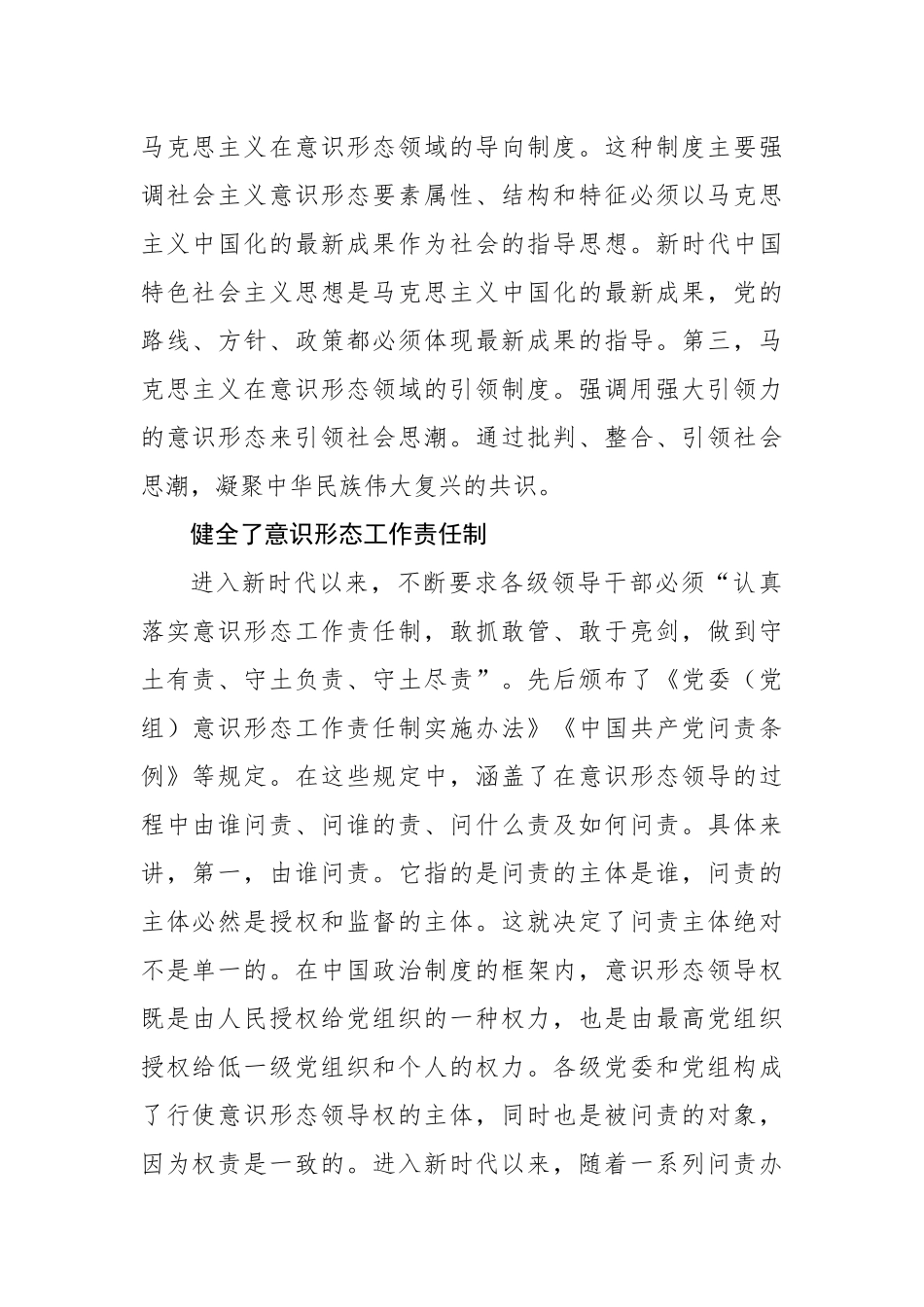 意识形态工作主题材料汇编（4篇）.docx_第3页