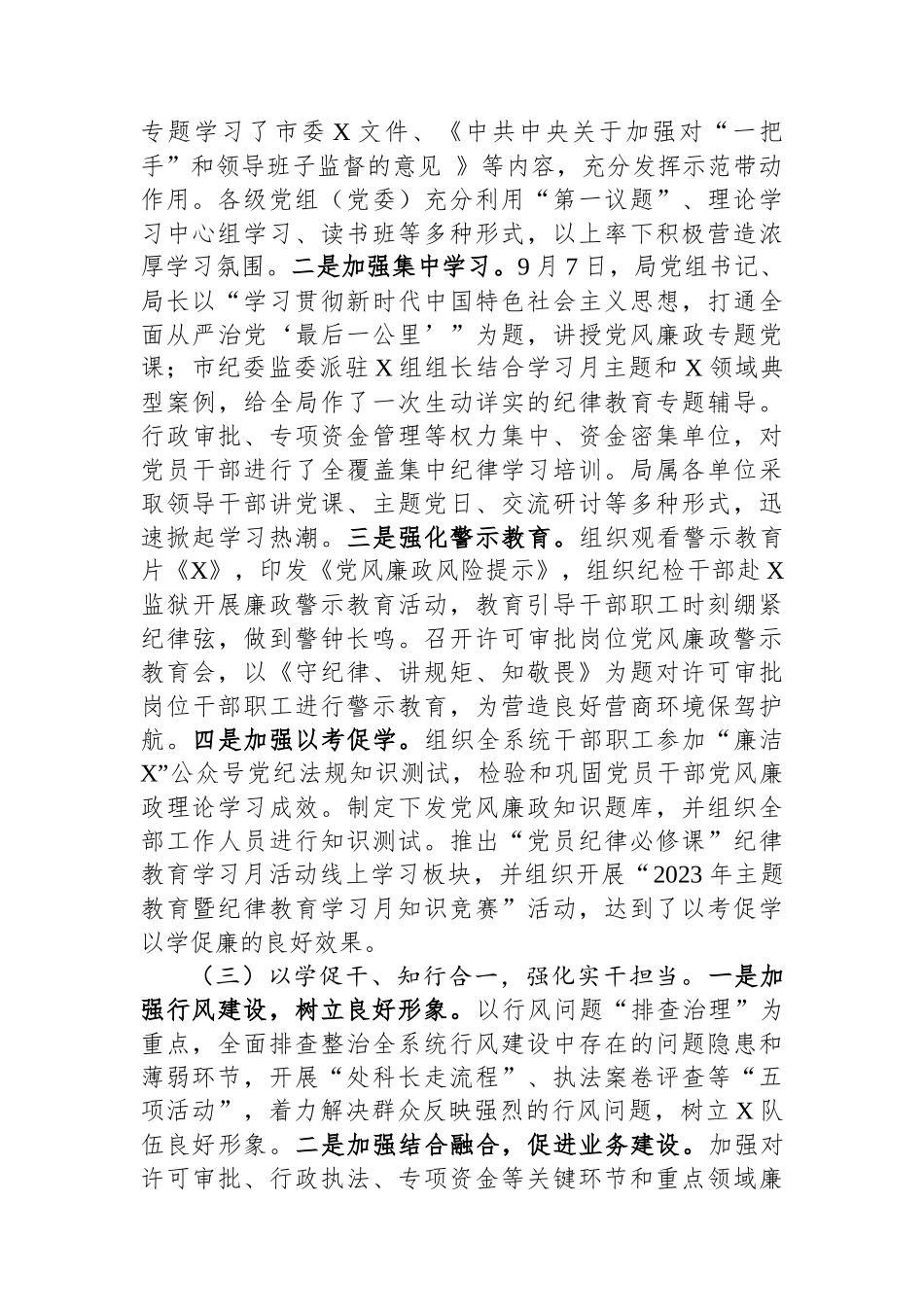 市局2023年纪律教育学习月活动总结.docx_第2页