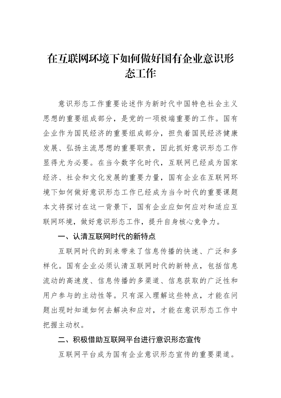 意识形态工作主题研讨发言材料汇编（6篇）.docx_第2页