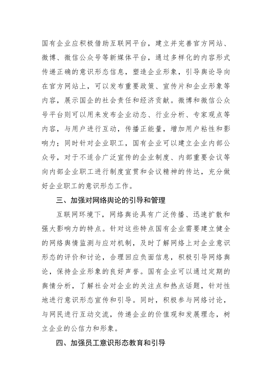 意识形态工作主题研讨发言材料汇编（6篇）.docx_第3页