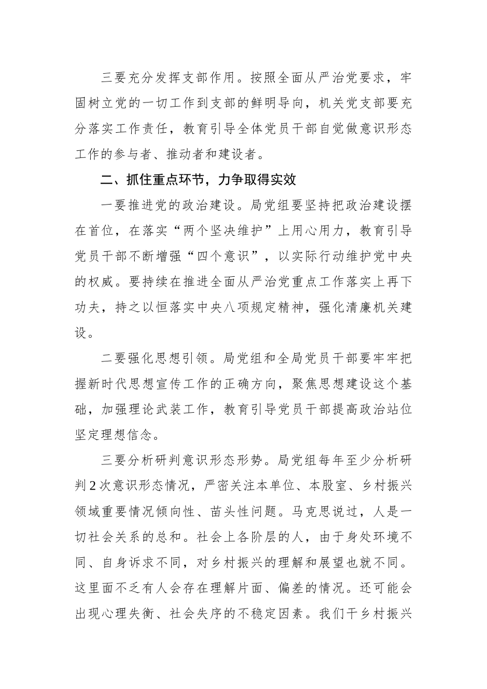 意识形态主题讲话材料汇编（3篇）.docx_第3页
