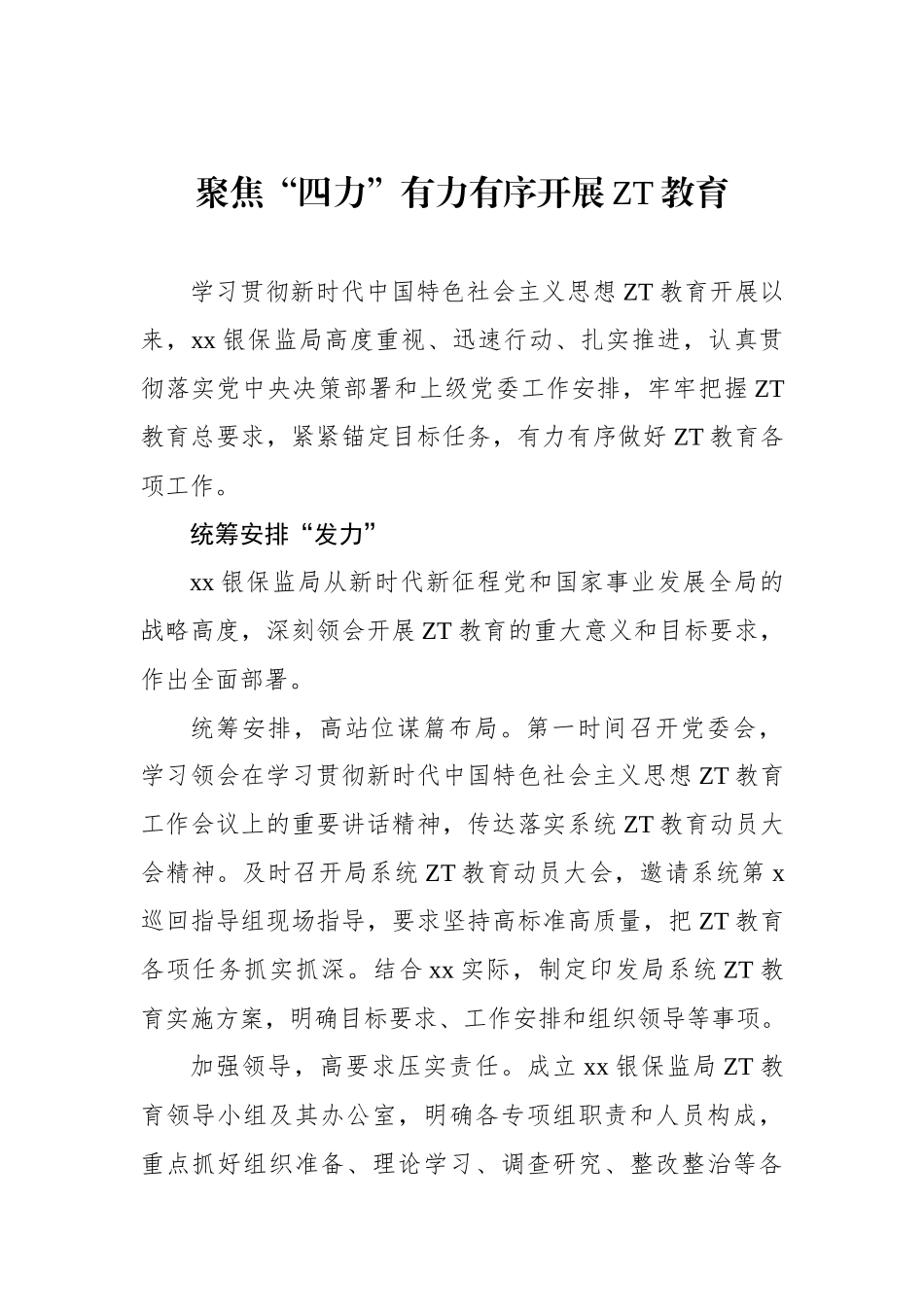 银保监局专题活动经验交流材料汇编（8篇）.docx_第2页