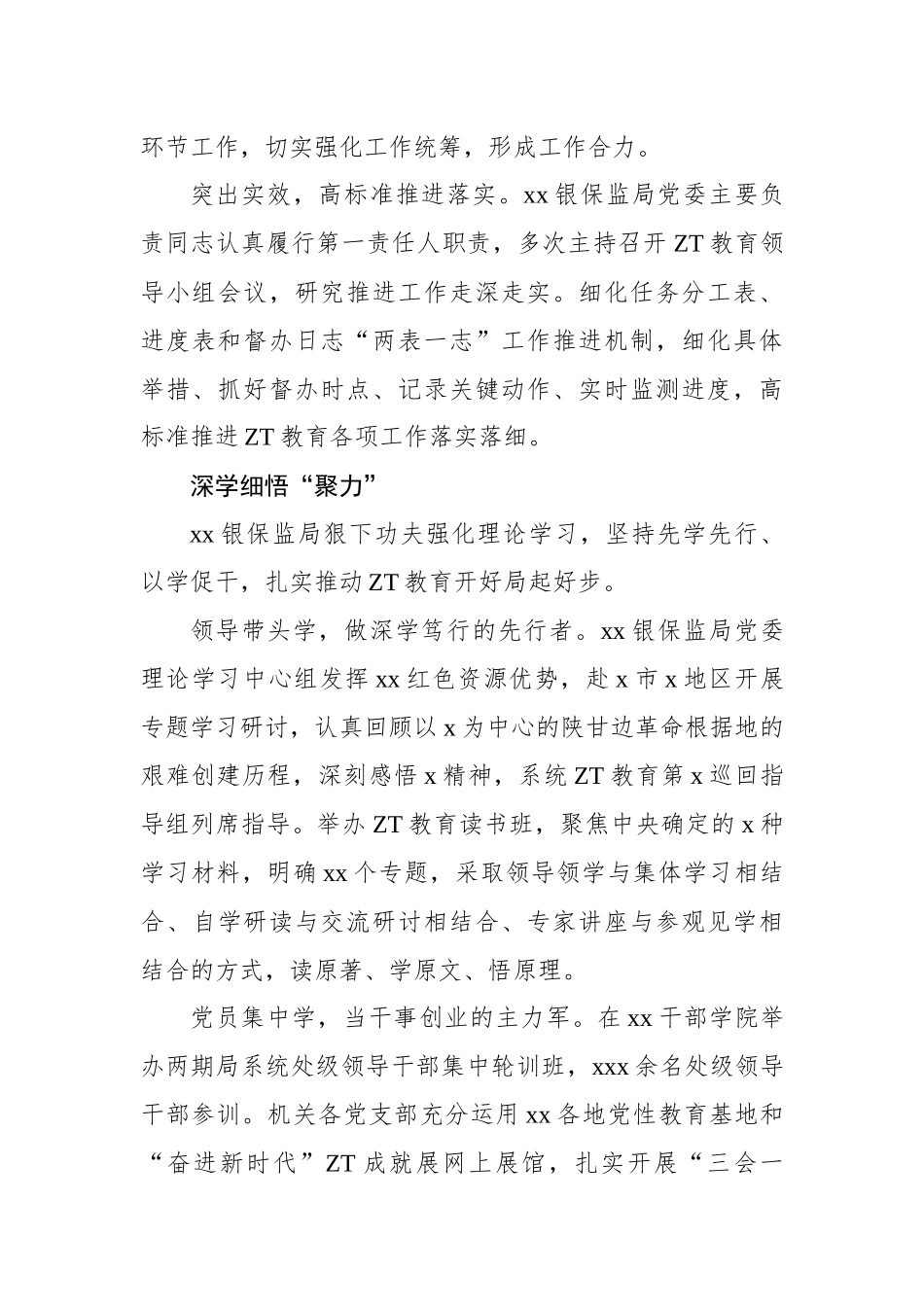 银保监局专题活动经验交流材料汇编（8篇）.docx_第3页