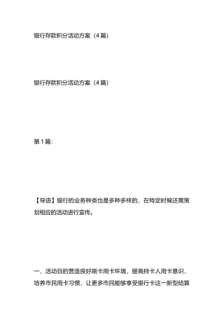 银行存款积分活动方案（4篇）.docx