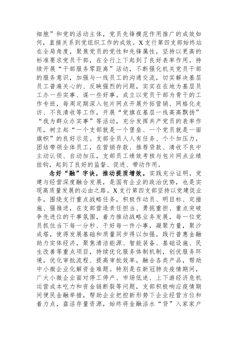 银行党支部先进事迹材料.docx_第2页