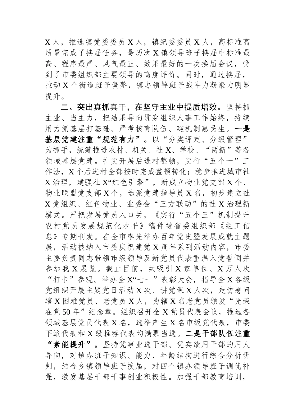 市人力资源社会保障局汇报材料.docx_第2页