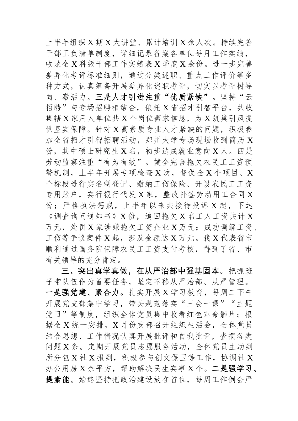 市人力资源社会保障局汇报材料.docx_第3页