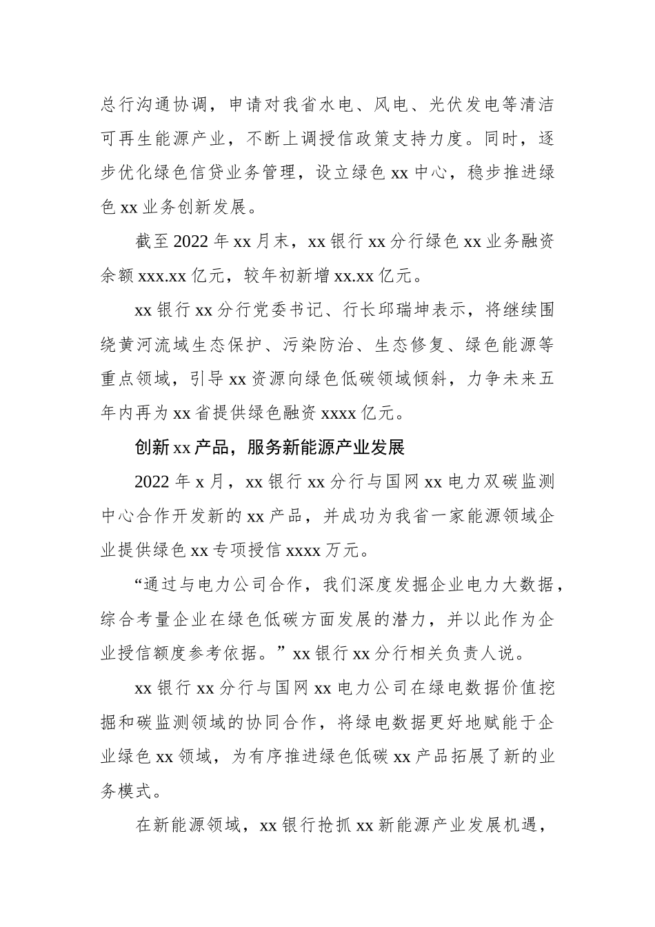 银行系统支持地方经济发展综述等材料汇编（4篇）.docx_第3页