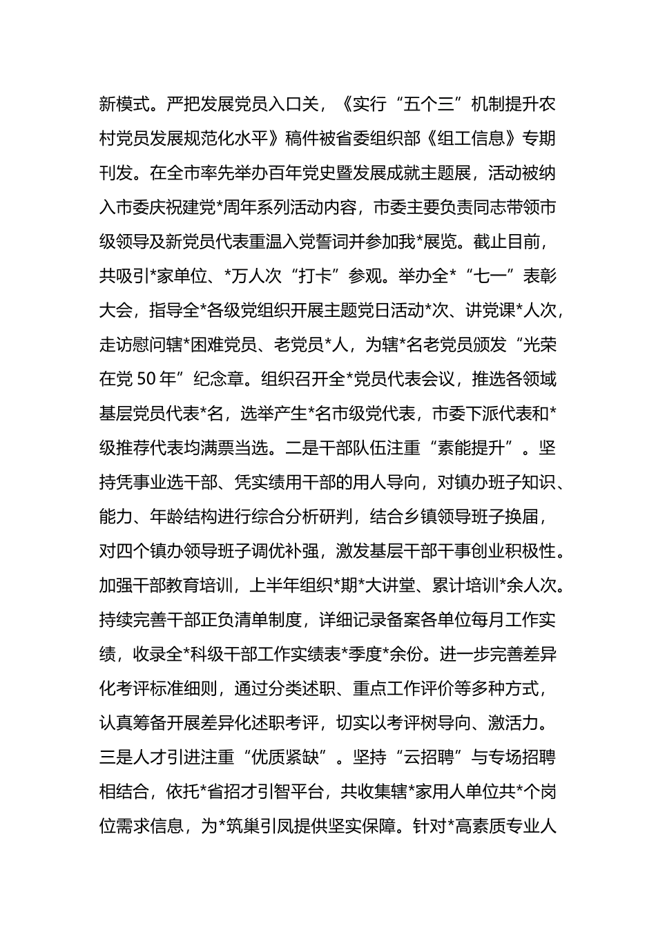 市人力资源社会保障局汇报材料总结.docx_第3页