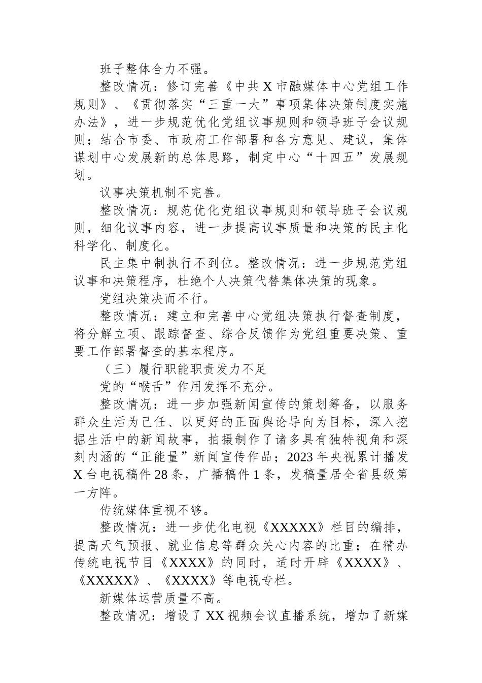 市融媒体中心党组关于巡察整改进展情况的报告.docx_第2页