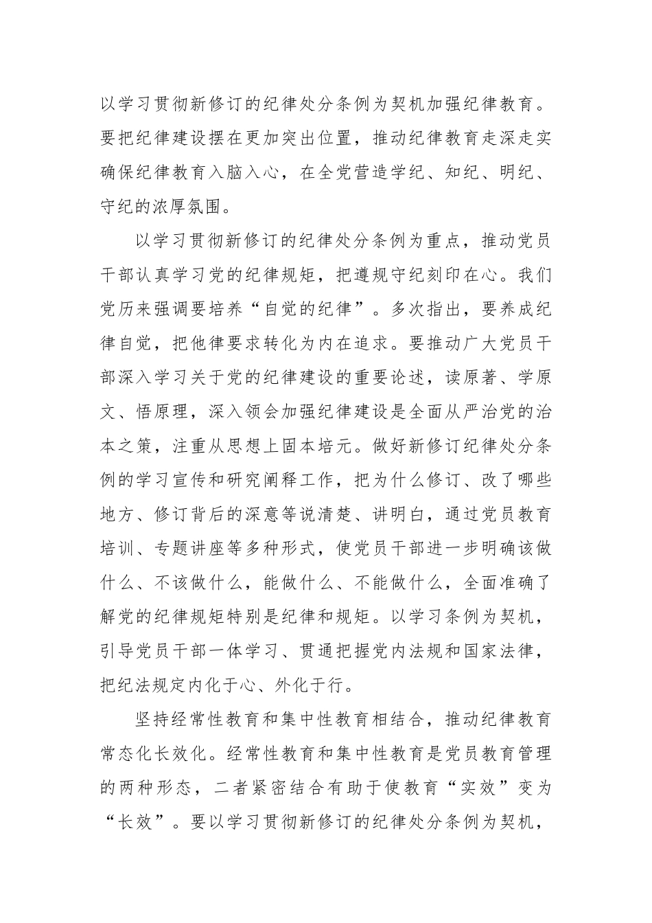 引导党员干部学纪知纪明纪守纪.docx_第2页