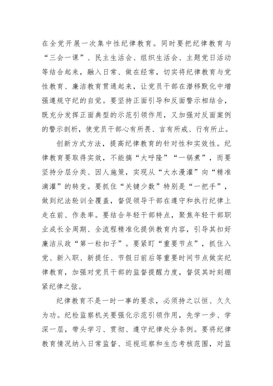 引导党员干部学纪知纪明纪守纪.docx_第3页