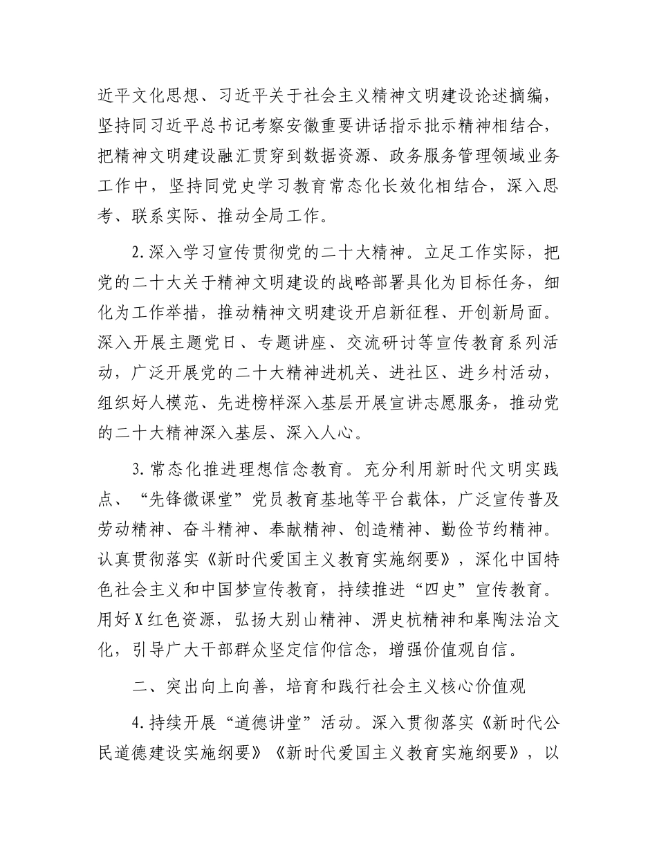 市数据资源管理局2024年精神文明建设工作要点.docx_第2页