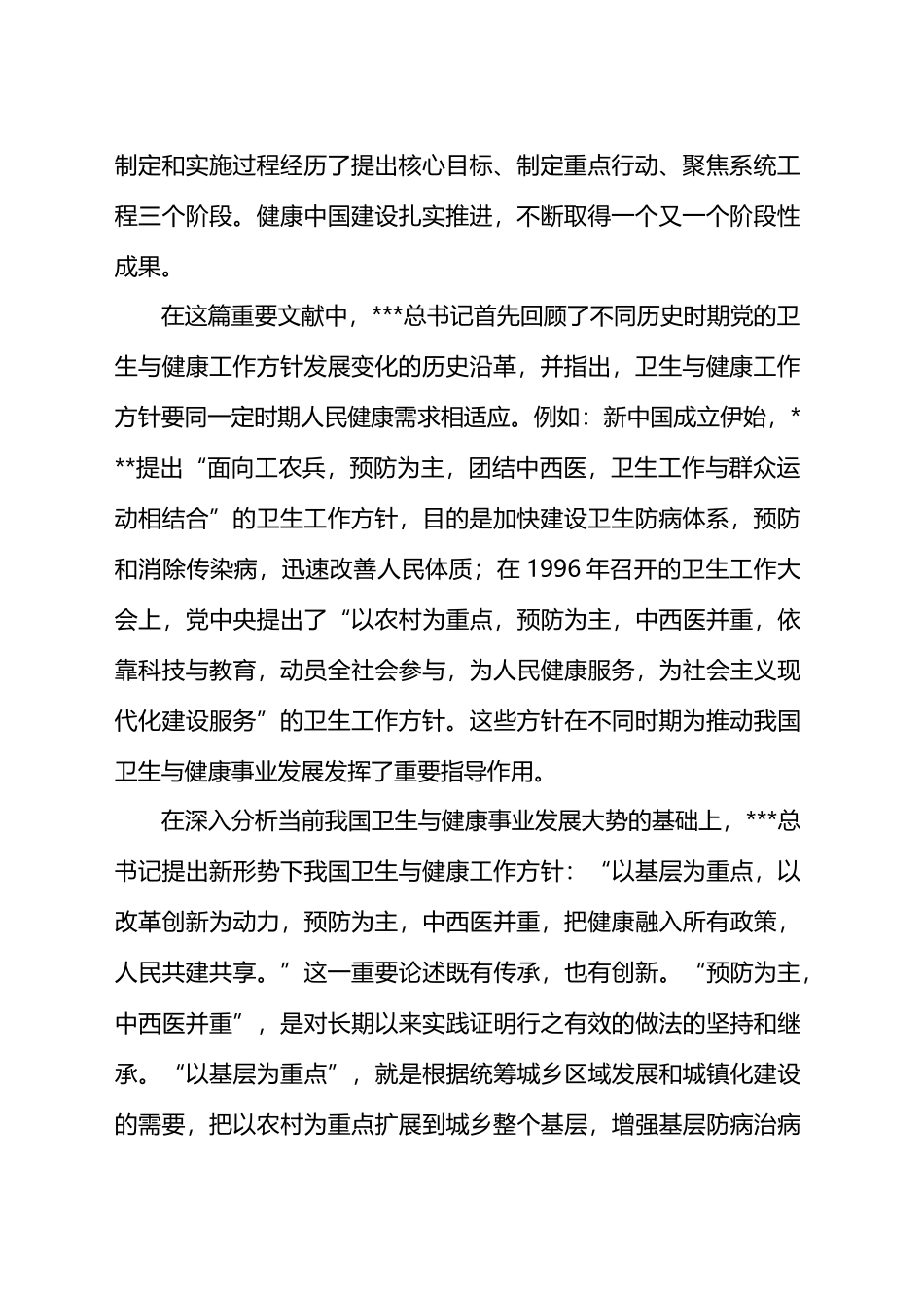 引领卫生健康事业高质量发展——读习《正确把握推进健康中国建设的重大问题》.docx_第2页