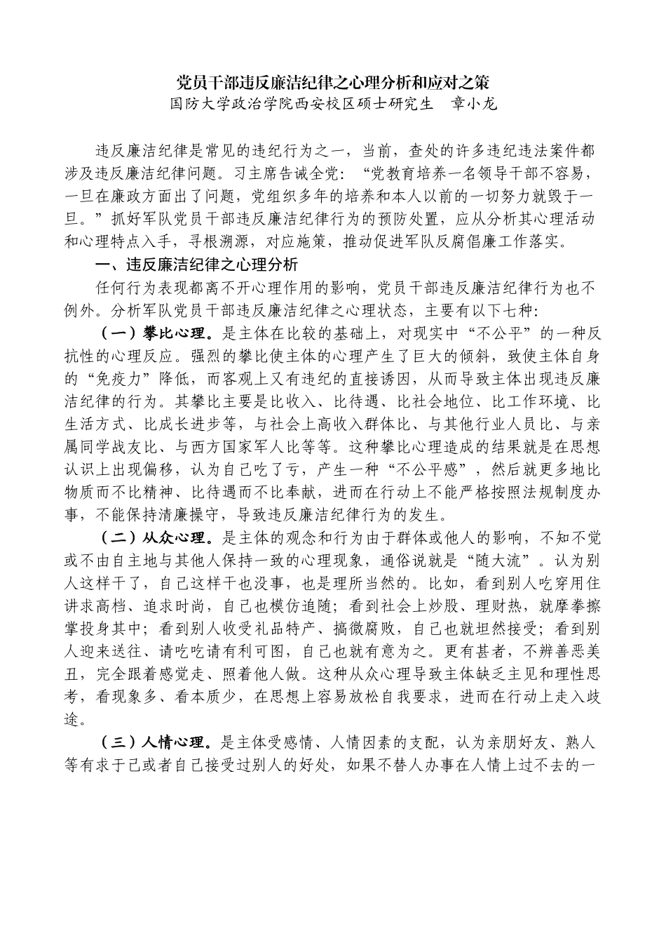 （7篇）2024年党纪学习教育之廉洁纪律素材汇编.doc_第2页