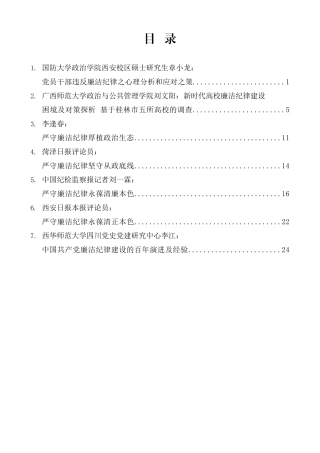 （7篇）2024年党纪学习教育之廉洁纪律素材汇编.doc