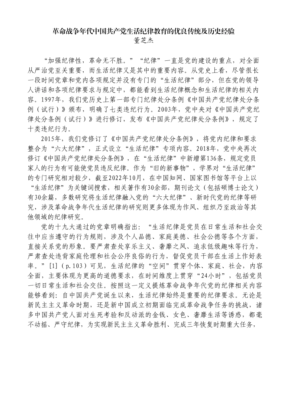 （10篇）2024年党纪学习教育之生活纪律素材汇编.doc_第2页