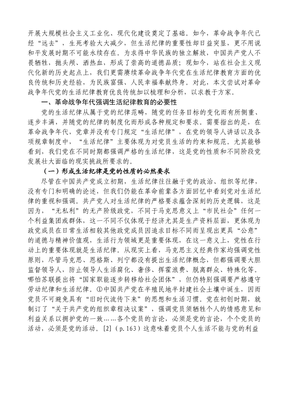 （10篇）2024年党纪学习教育之生活纪律素材汇编.doc_第3页