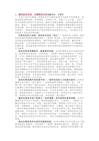 （13篇）高校党纪学习教育研讨发言.docx