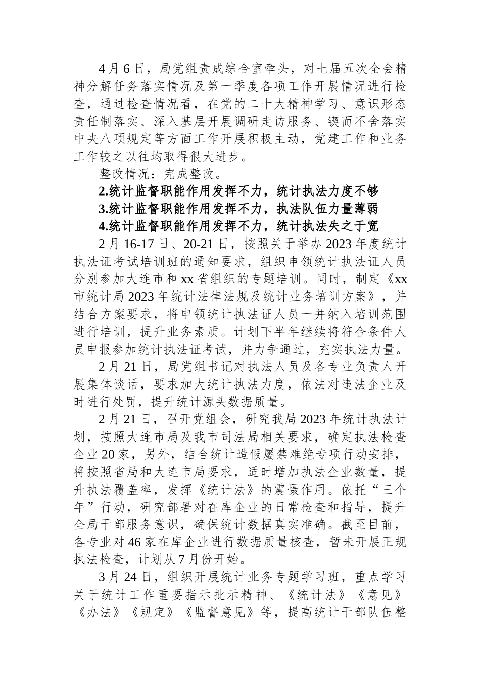 市统计局党组关于巡察整改情况报告.docx_第2页
