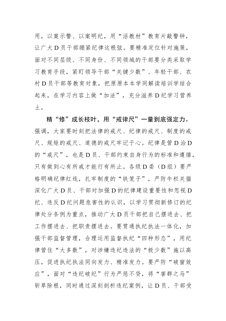 “精耕细作”让党纪学习教育走深走实.docx_第2页