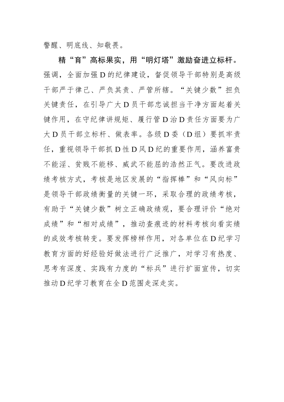 “精耕细作”让党纪学习教育走深走实.docx_第3页