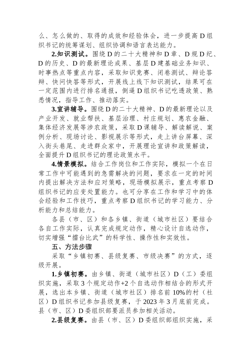 “擂台大比武·能力大提升”活动实施方案.docx_第2页