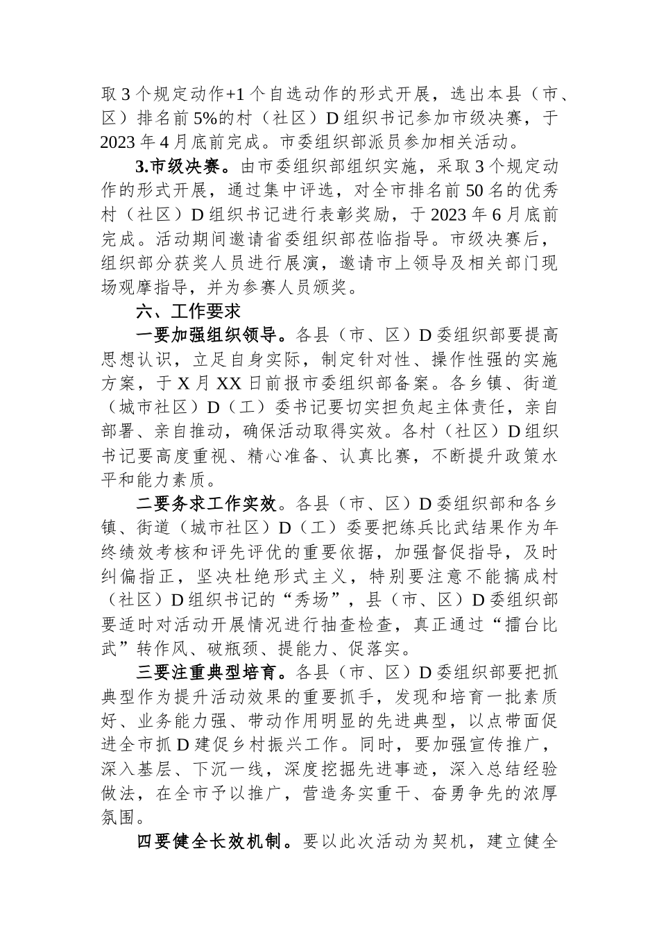 “擂台大比武·能力大提升”活动实施方案.docx_第3页