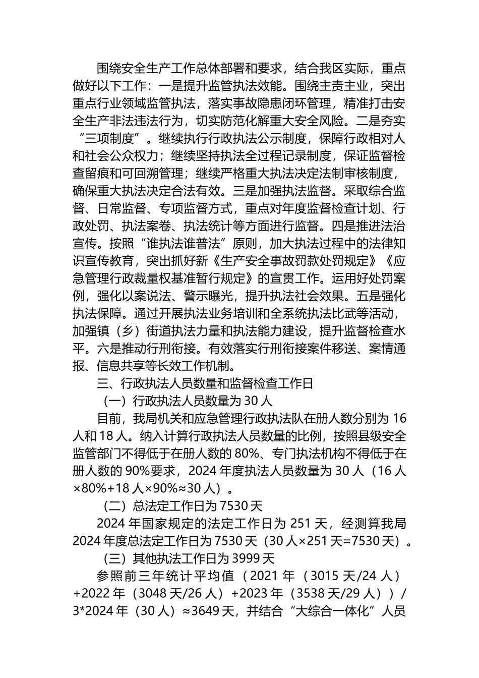 应急管理局2024年工作计划汇编（5篇）.docx_第2页