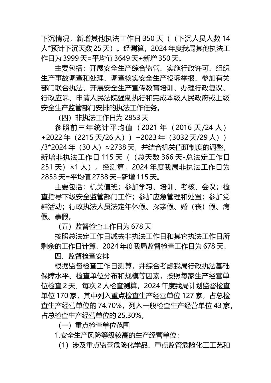 应急管理局2024年工作计划汇编（5篇）.docx_第3页